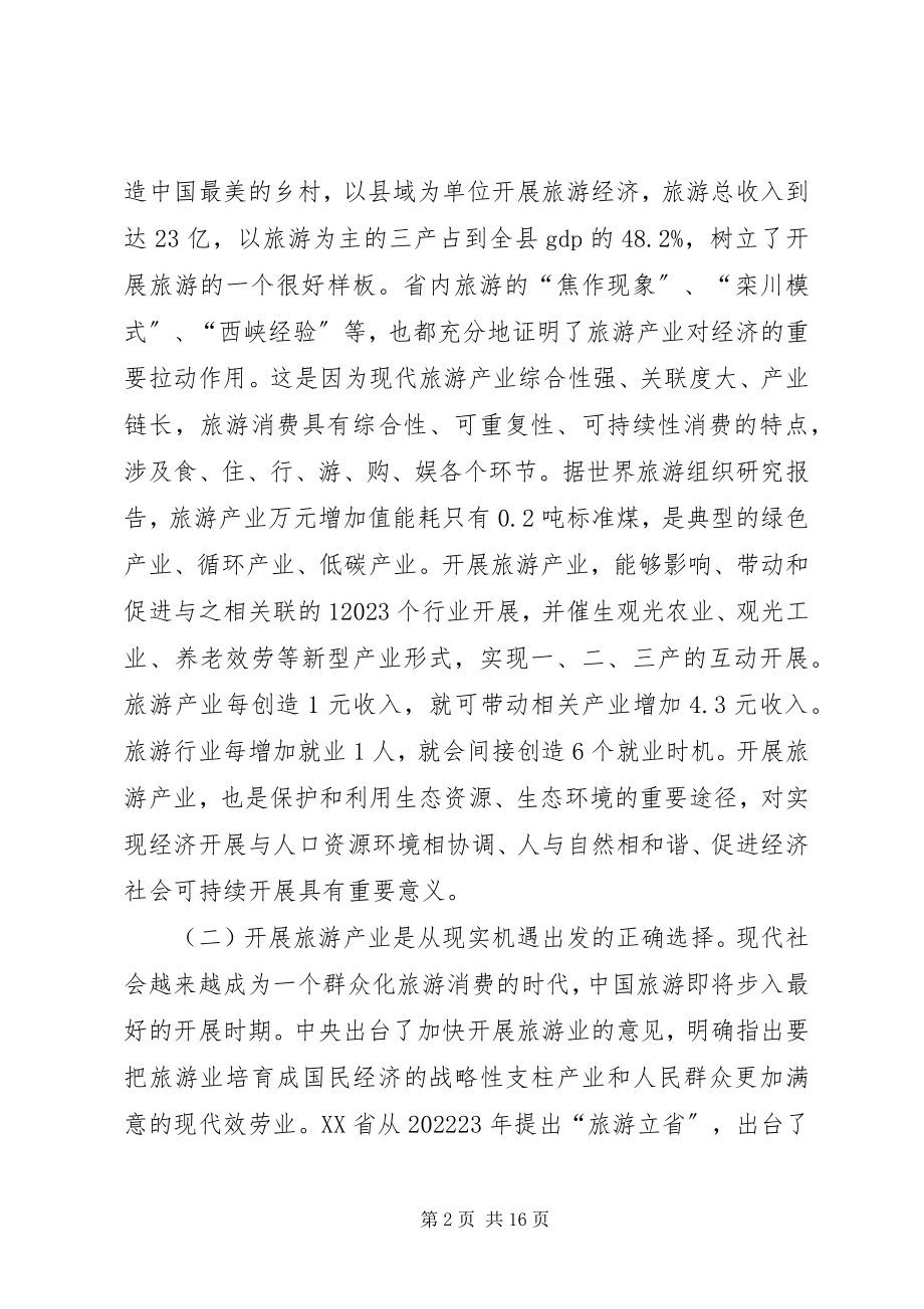 2023年县长在全县旅游产业发展大会上的致辞.docx_第2页