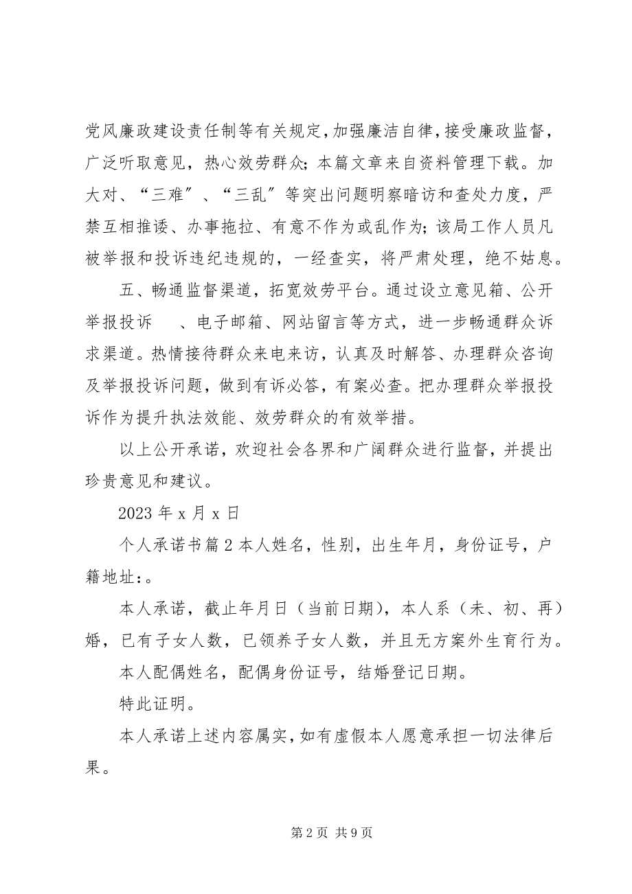 2023年必备个人承诺书模板汇总七篇新编.docx_第2页