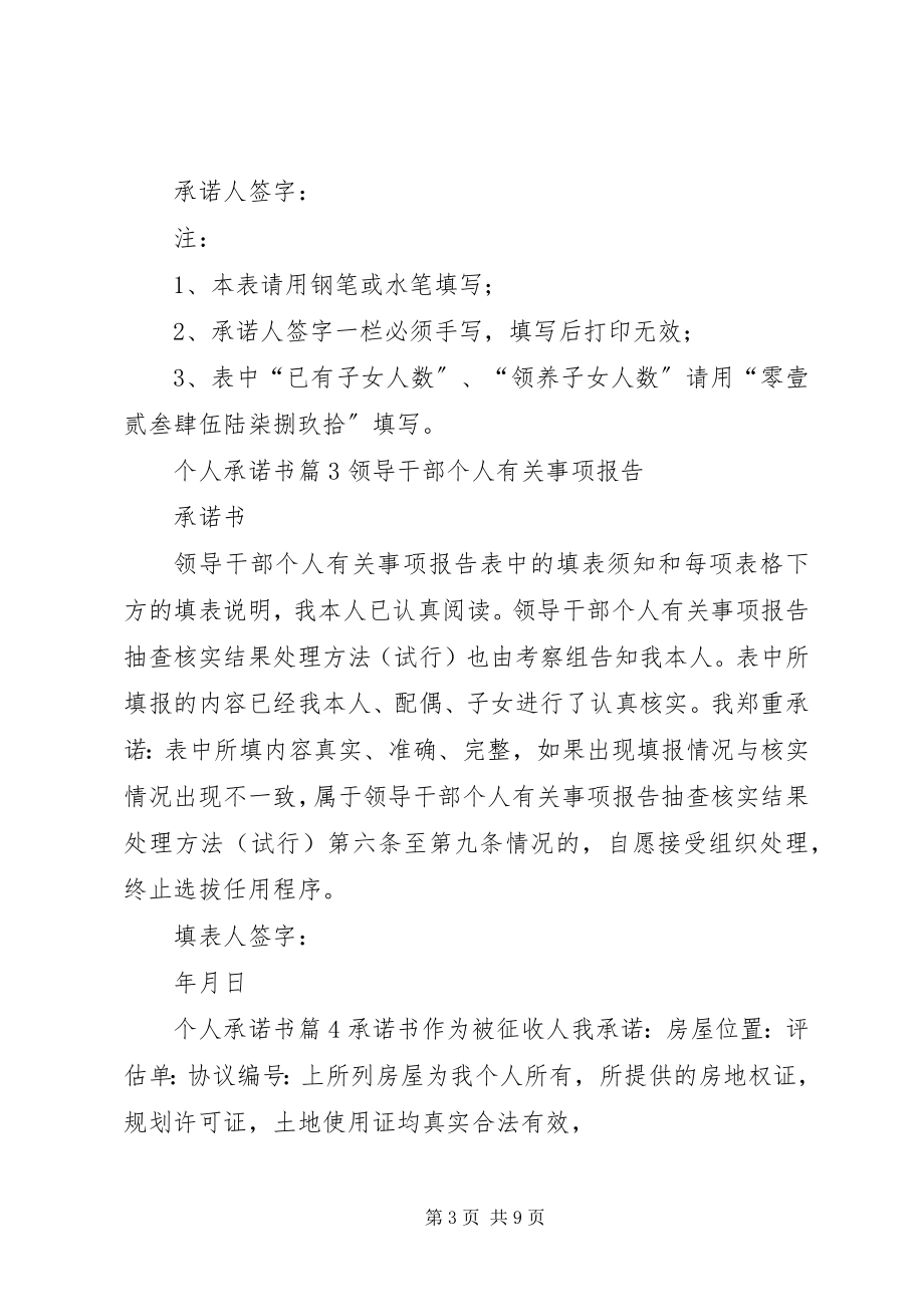 2023年必备个人承诺书模板汇总七篇新编.docx_第3页