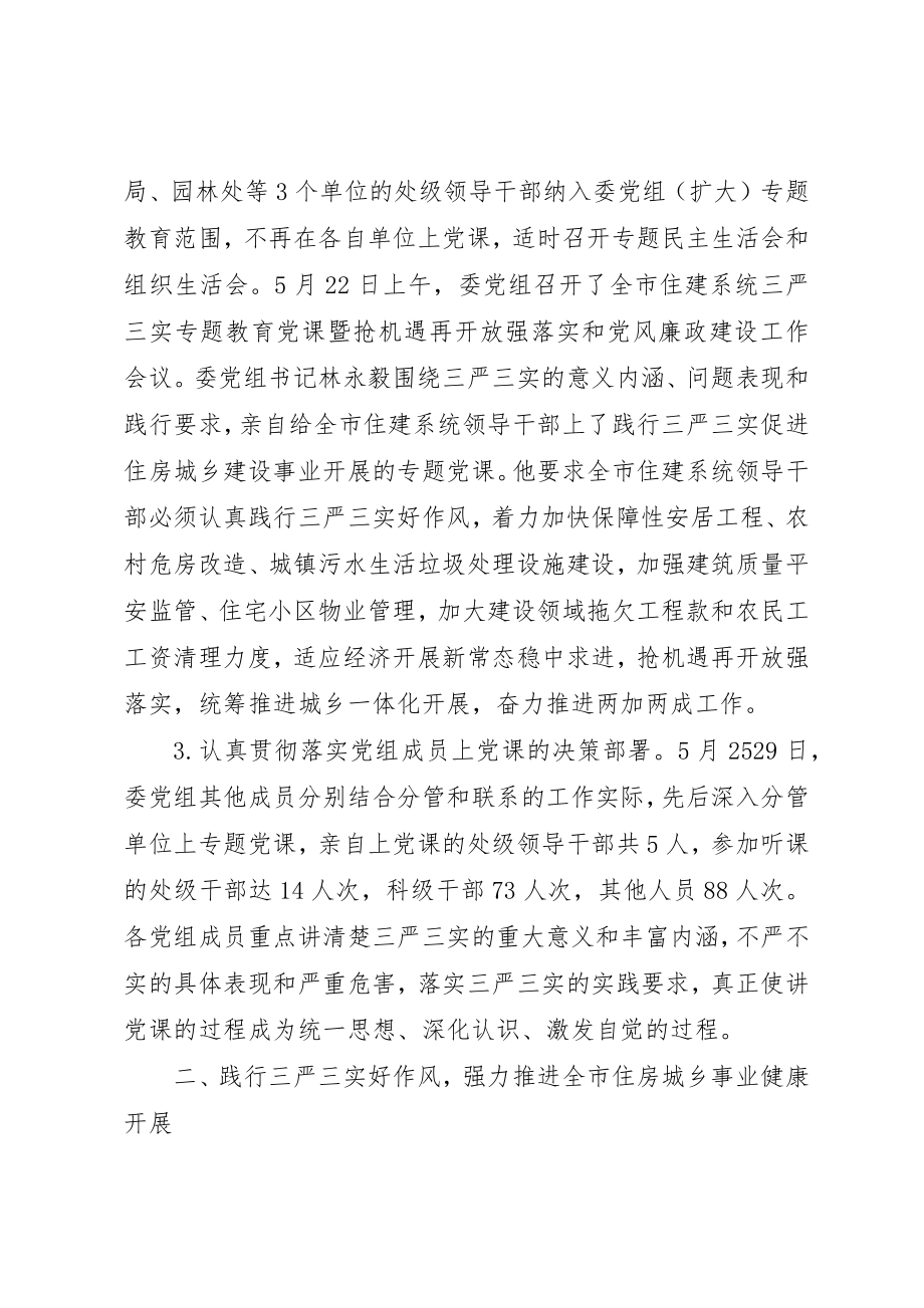 2023年党委三严三实专题教育活动情况汇报.docx_第2页