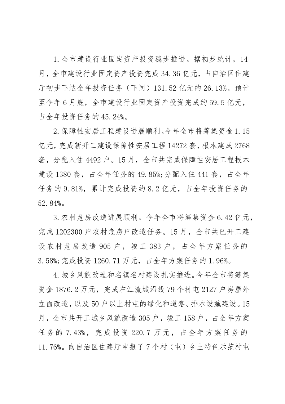 2023年党委三严三实专题教育活动情况汇报.docx_第3页