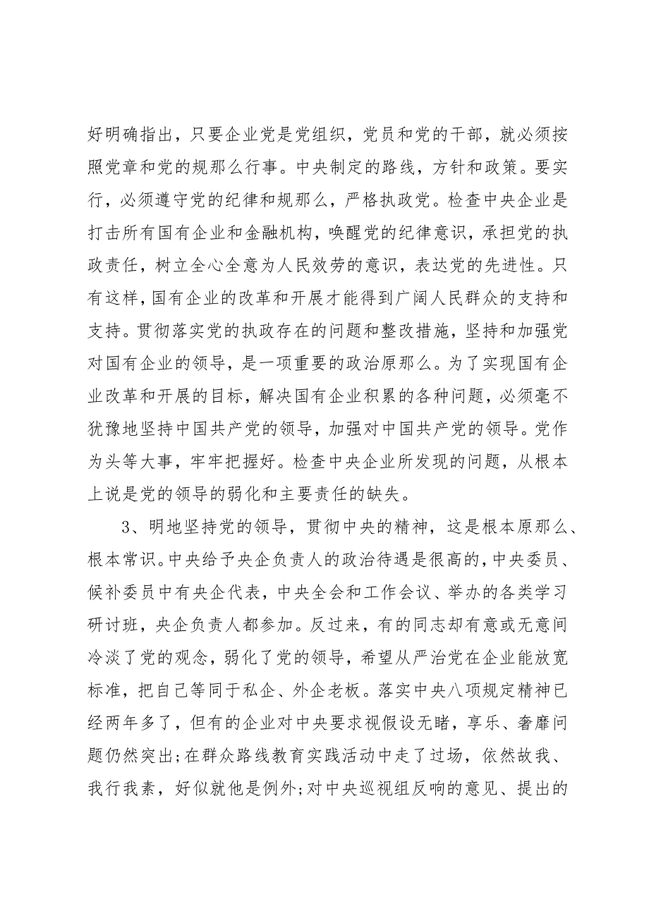 2023年从严治党的表现.docx_第2页