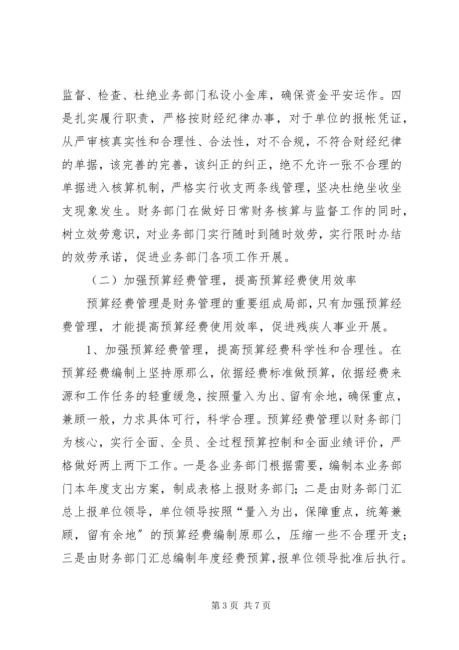 2023年计划财务处工作安排.docx_第3页