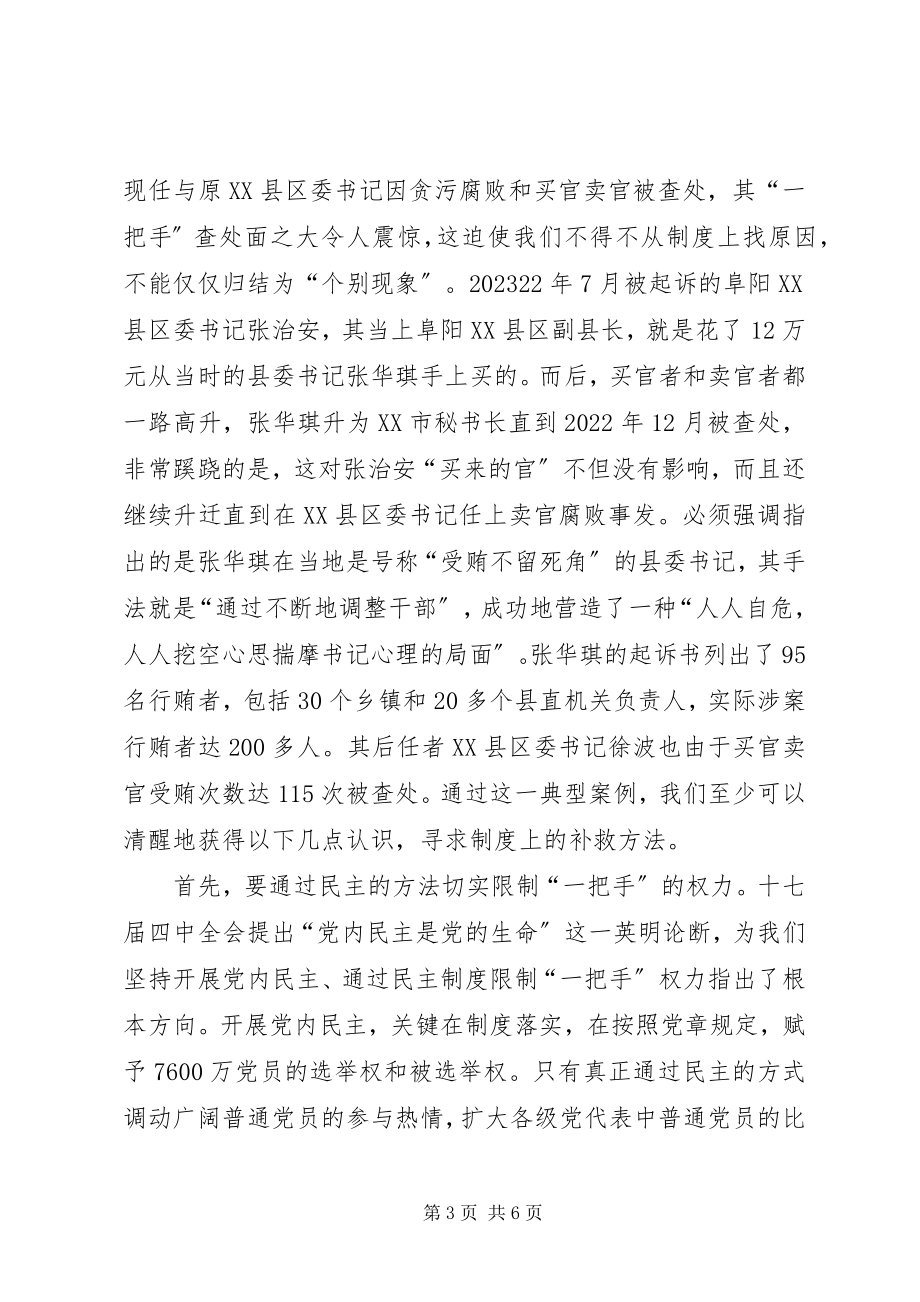 2023年用好干部靠制度民主思考.docx_第3页