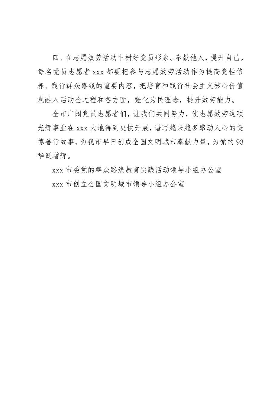 2023年党员志愿者服务行动倡议书.docx_第2页