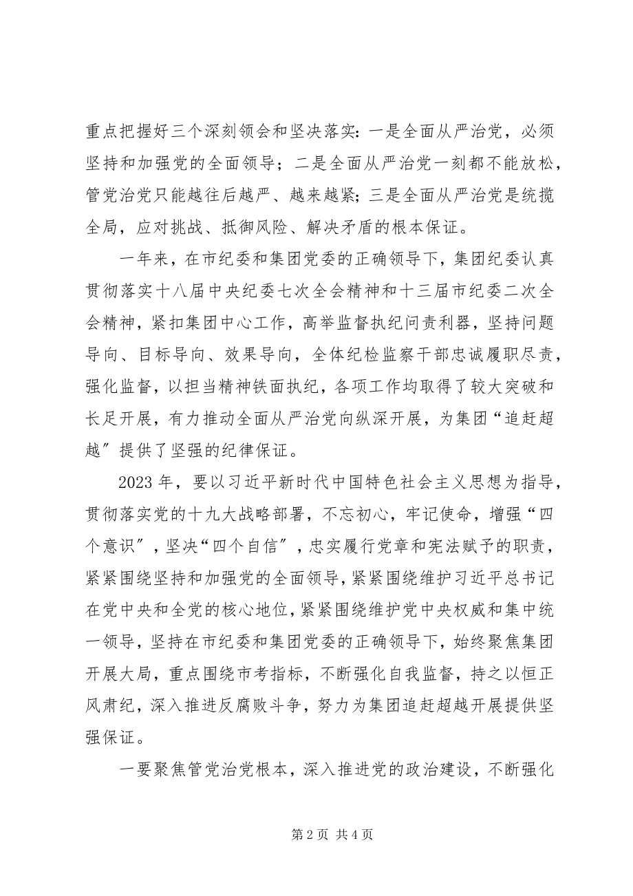 2023年公司集团党风廉政建设和反腐败工作会议致辞稿.docx_第2页