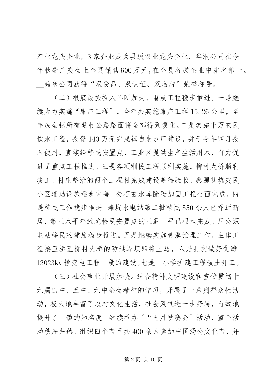 2023年乡镇工作总结及工作安排.docx_第2页