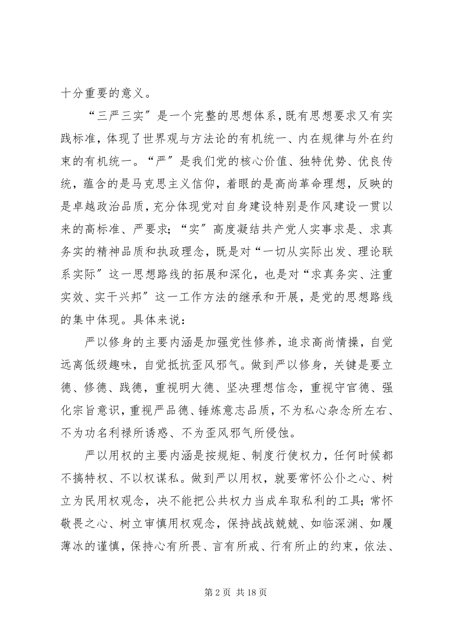 2023年XX市委书记吴明明适应从严治党新常态争当三严三实好干部.docx_第2页