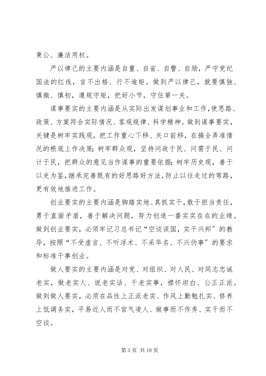 2023年XX市委书记吴明明适应从严治党新常态争当三严三实好干部.docx_第3页