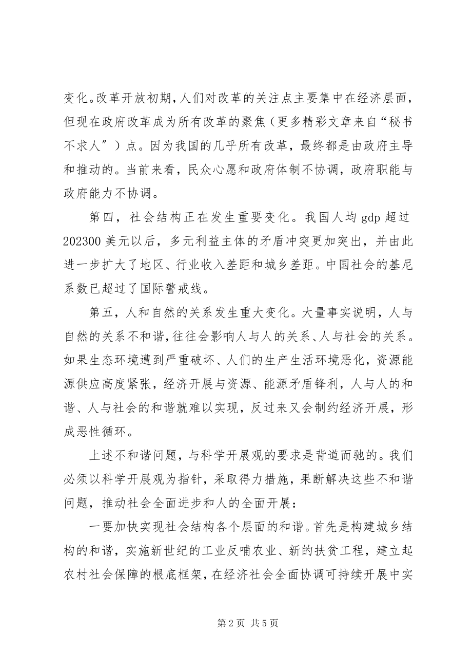 2023年对社会面临的不和谐问题的思考.docx_第2页