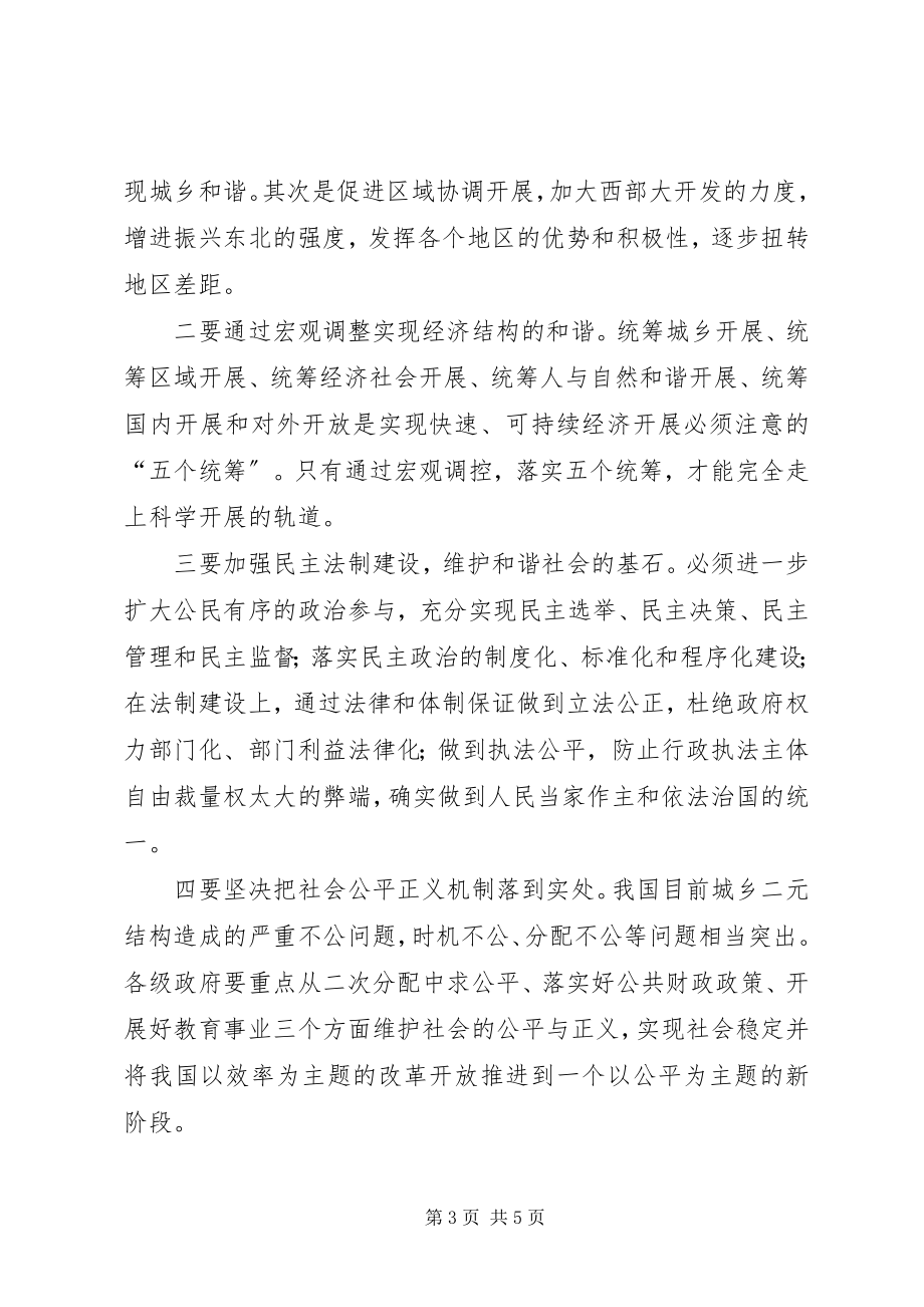 2023年对社会面临的不和谐问题的思考.docx_第3页