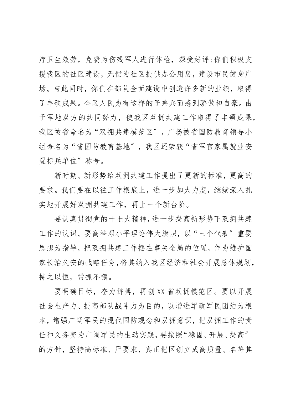 2023年党政迎八一讲话稿.docx_第2页