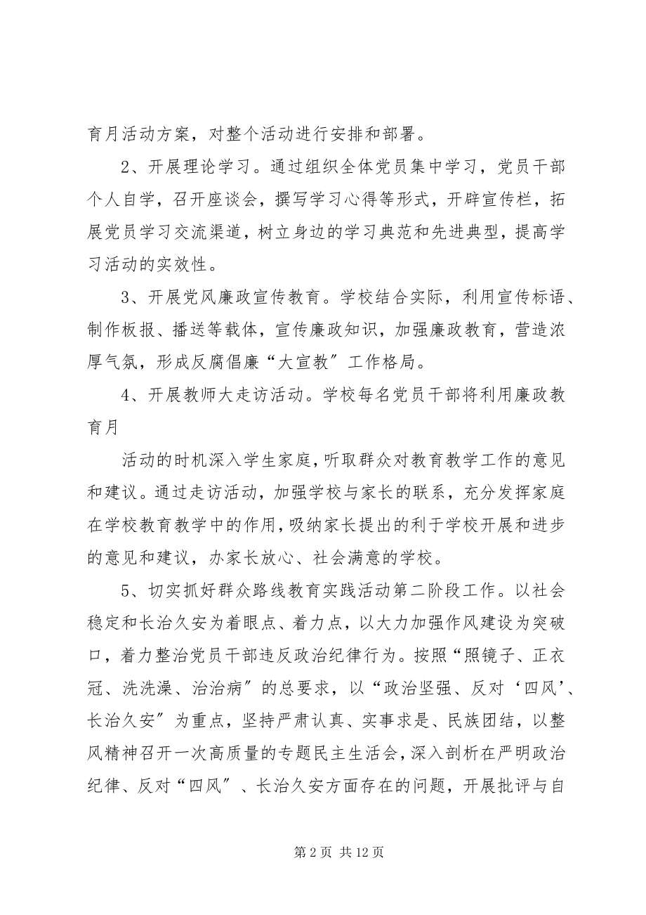 2023年廉政宣传月活动方案.docx_第2页