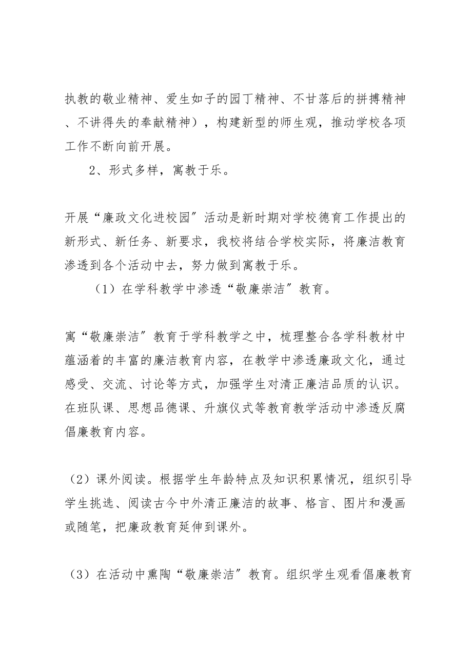 2023年共和中学廉政文化进校园活动方案.doc_第2页