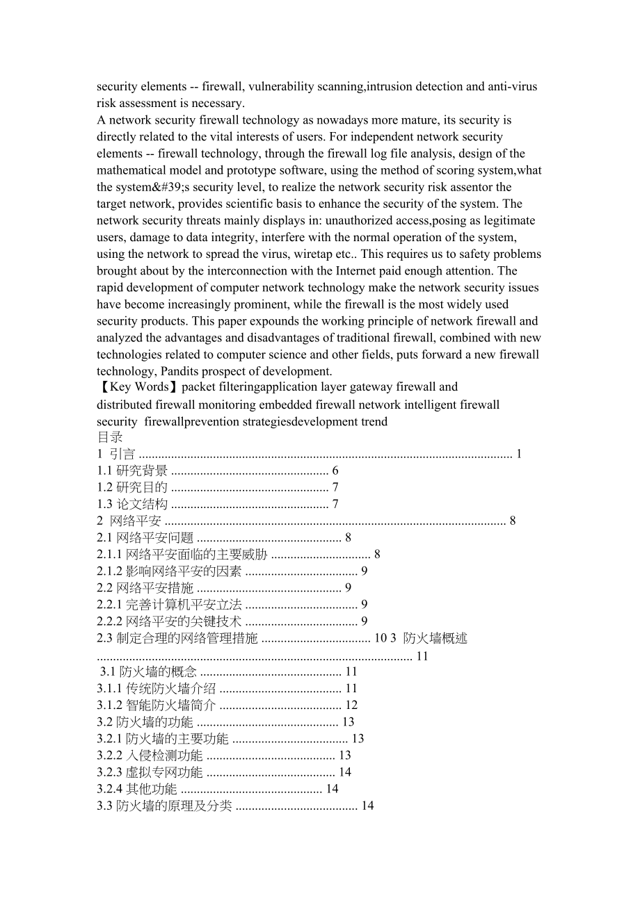 2023年防火墙技术论文三篇.docx_第2页