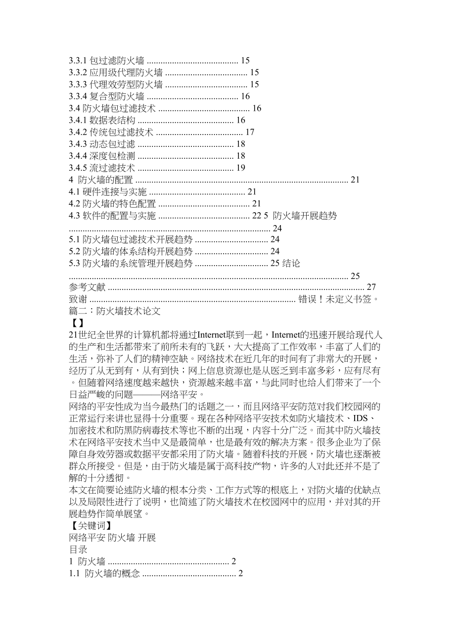 2023年防火墙技术论文三篇.docx_第3页