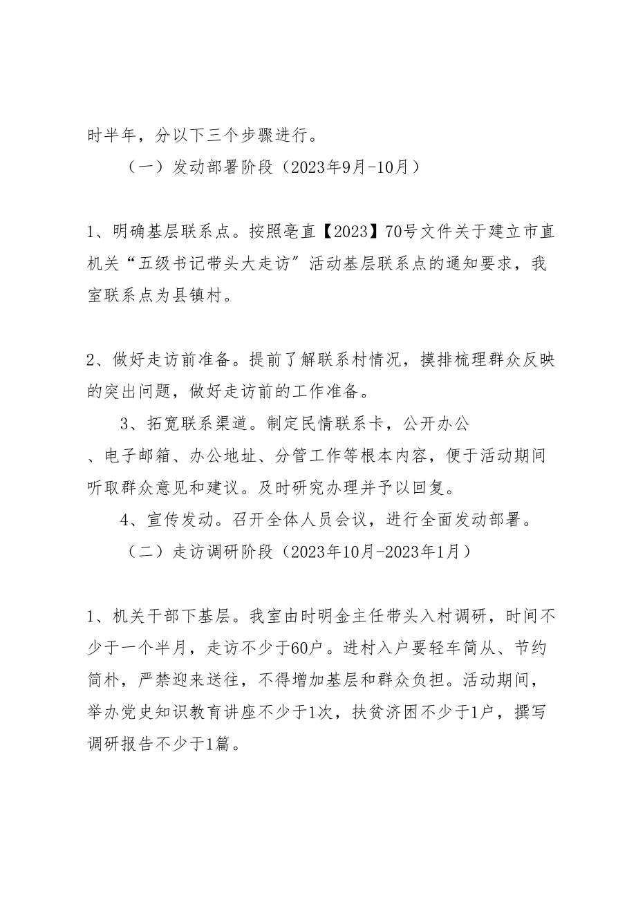 2023年党史研究室走访活动方案.doc_第3页