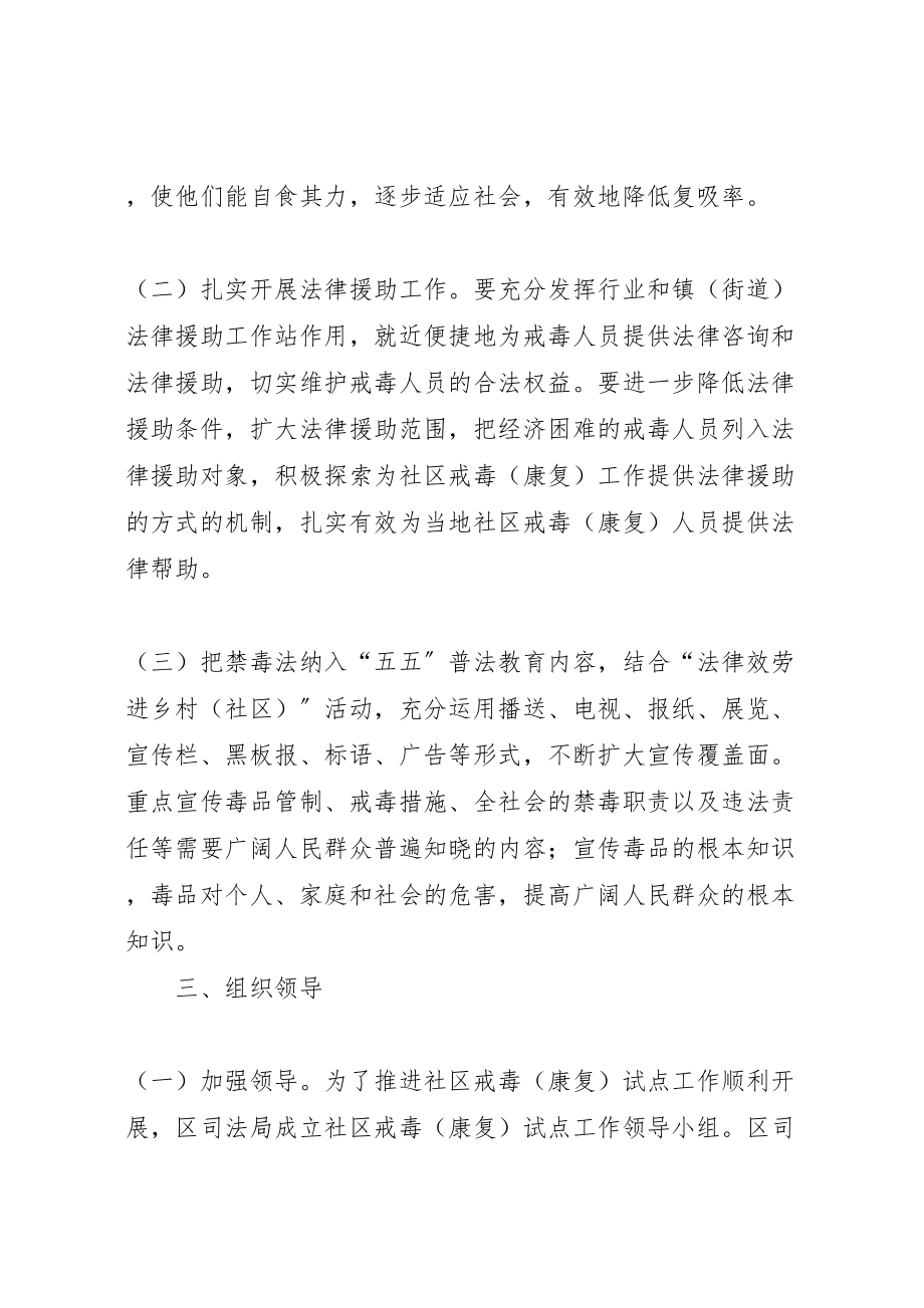 2023年司法局配合社区戒毒方案.doc_第2页