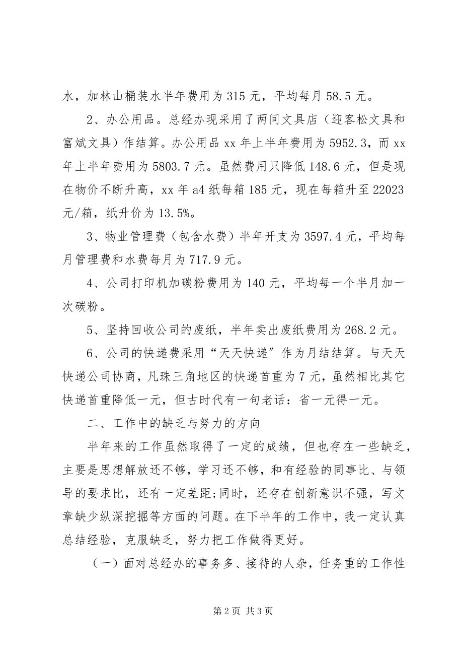 2023年上半年公司个人工作总结.docx_第2页