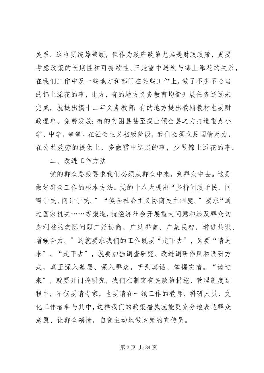 2023年财政教科文工作群众路线心得体会.docx_第2页