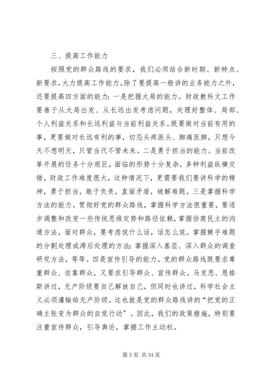 2023年财政教科文工作群众路线心得体会.docx_第3页