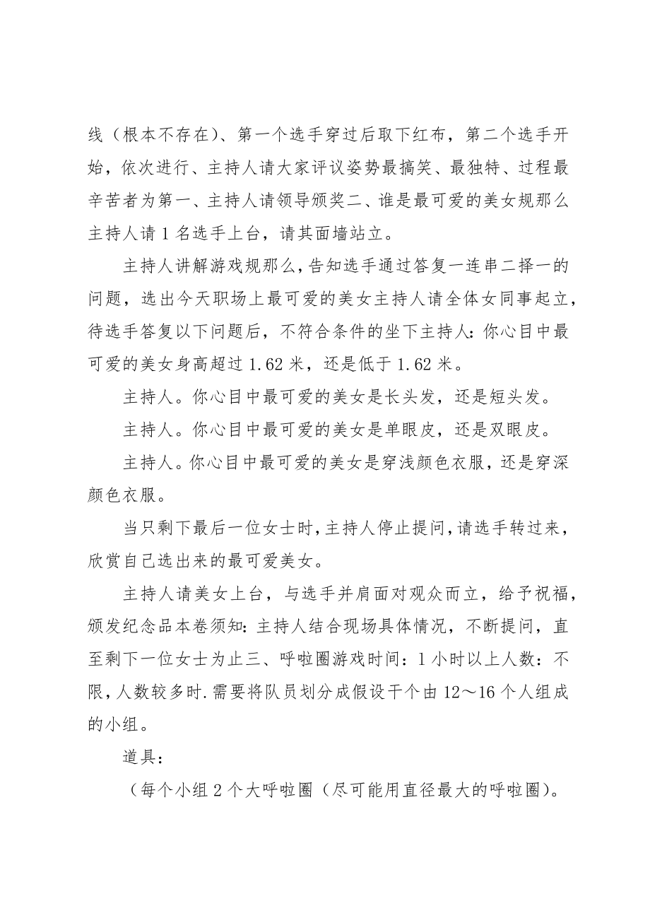 2023年电脑城端午节集体活动方案新编.docx_第2页