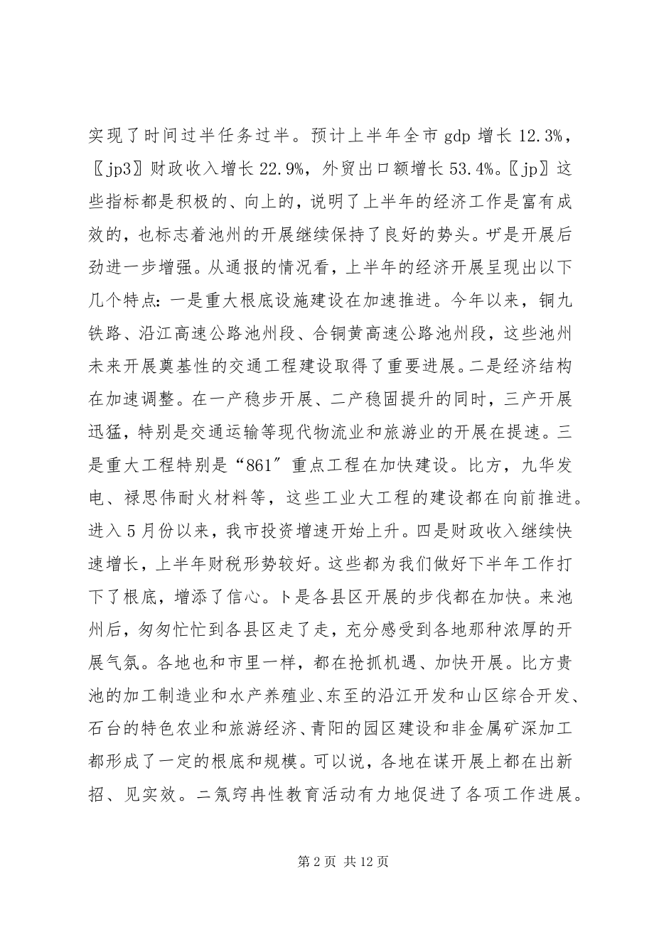 2023年在市委常委扩大会议上的致辞摘要１致辞稿.docx_第2页