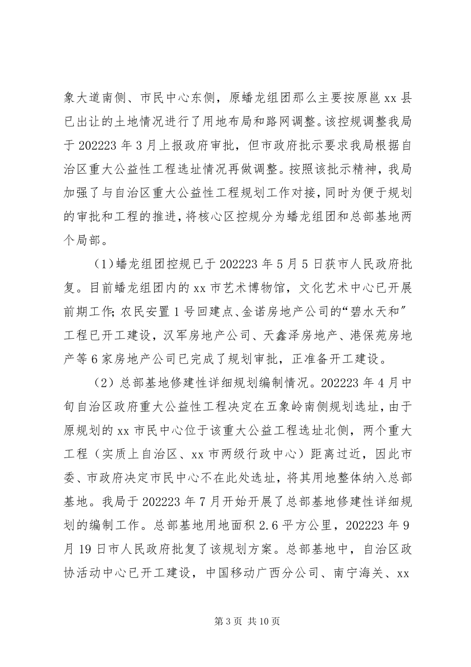 2023年XX县区规划建设情况汇报新编.docx_第3页