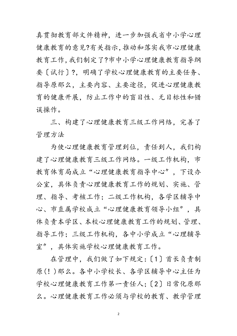 2023年夯实心理教育运行机制小结范文.doc_第2页