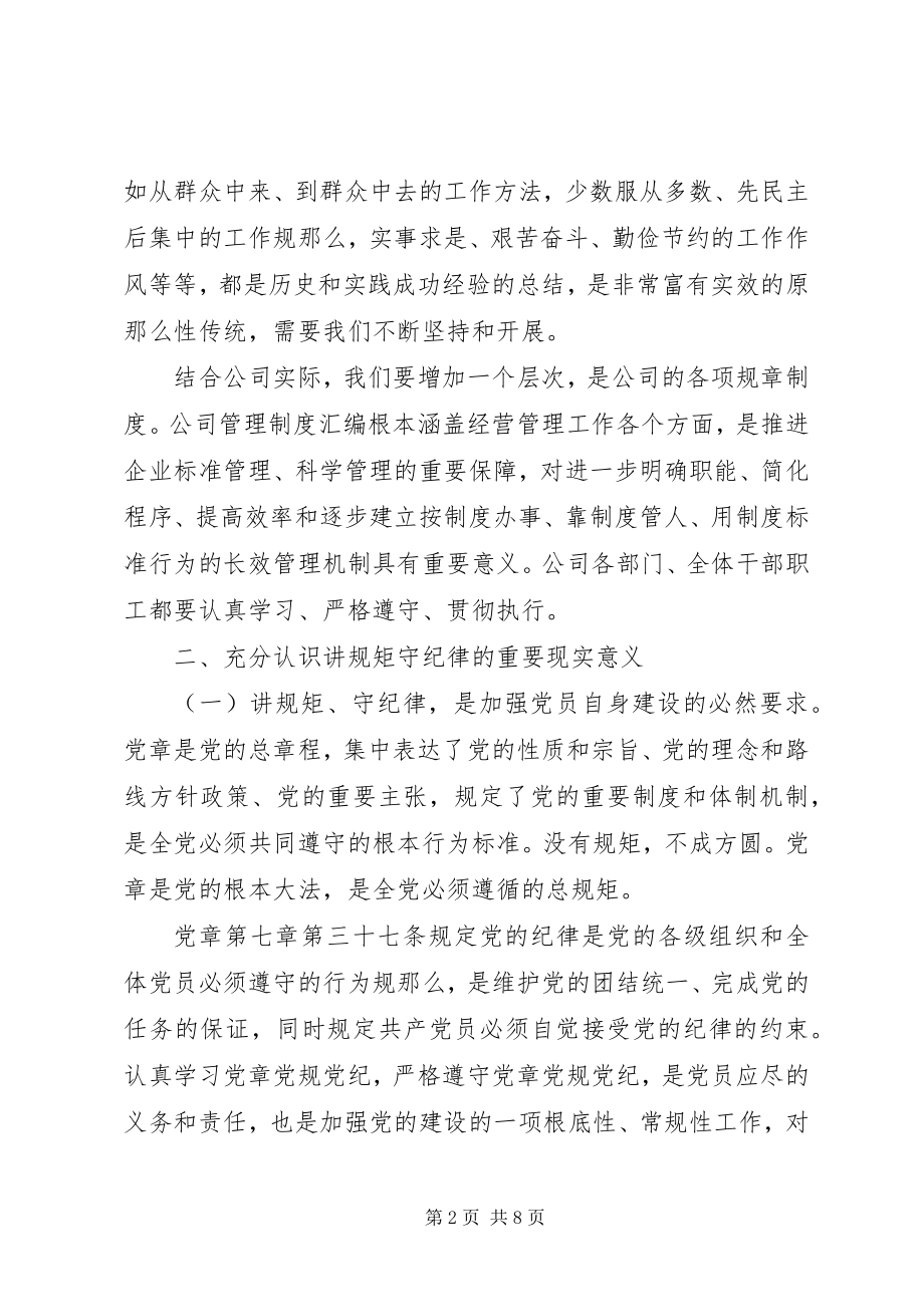 2023年在党风廉政教育教育动员会上的致辞.docx_第2页