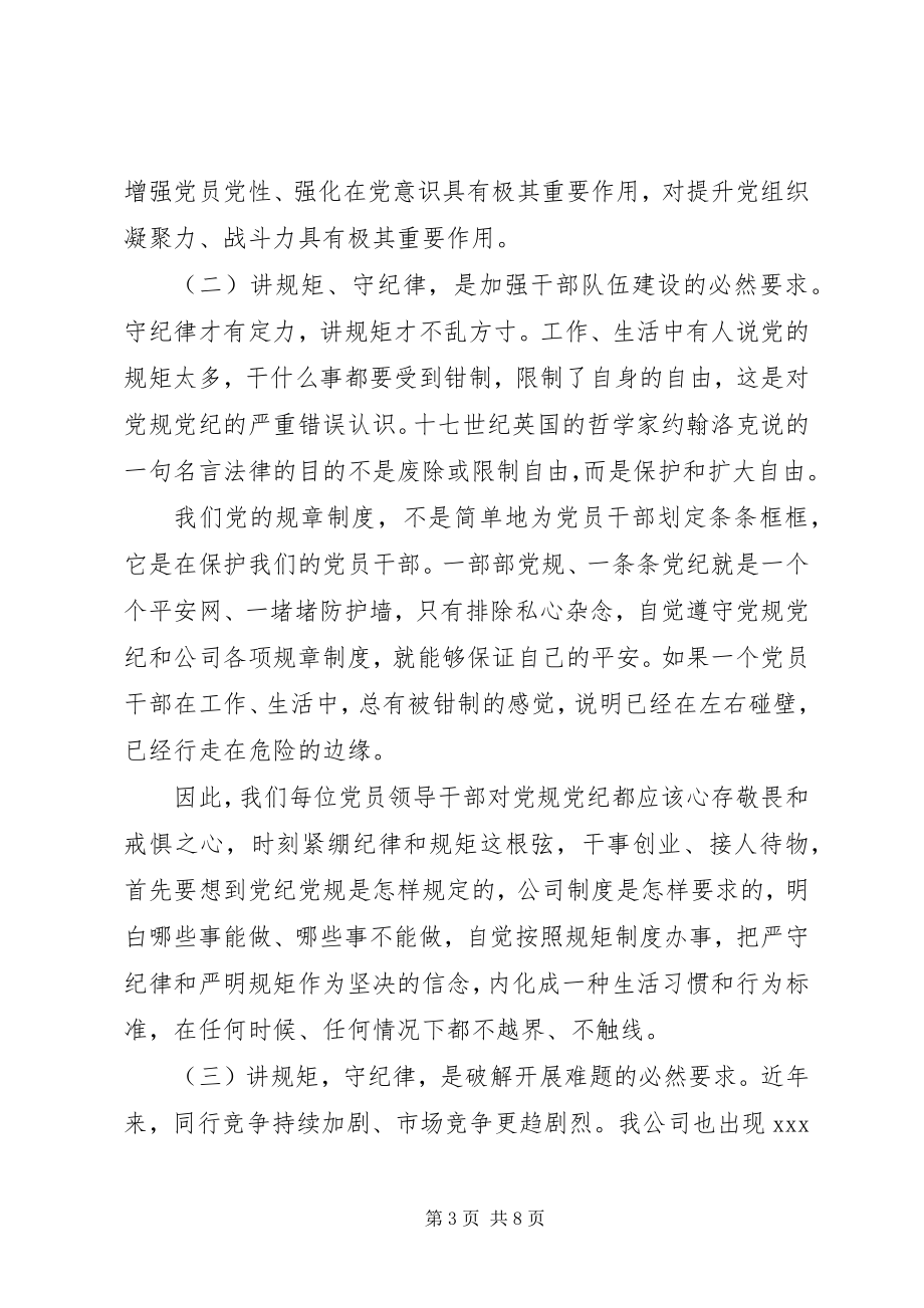 2023年在党风廉政教育教育动员会上的致辞.docx_第3页