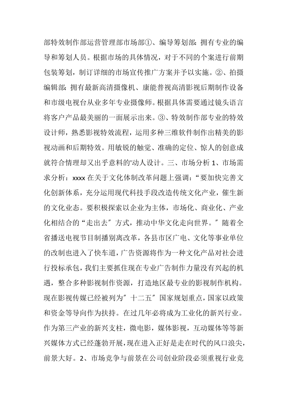 2023年影视公司商业计划书.doc_第2页