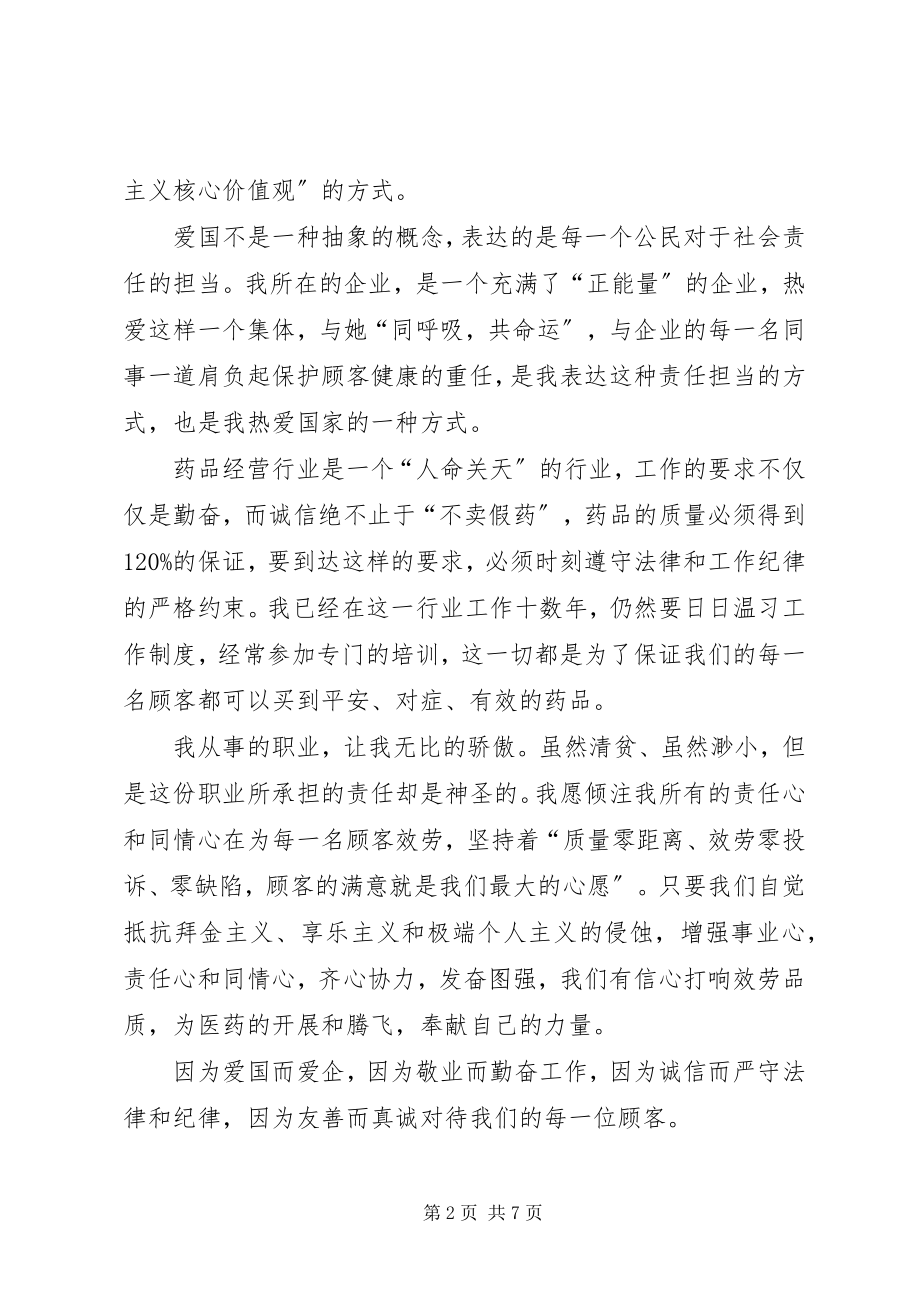 2023年社会主义核心价值观演讲稿优秀.docx_第2页