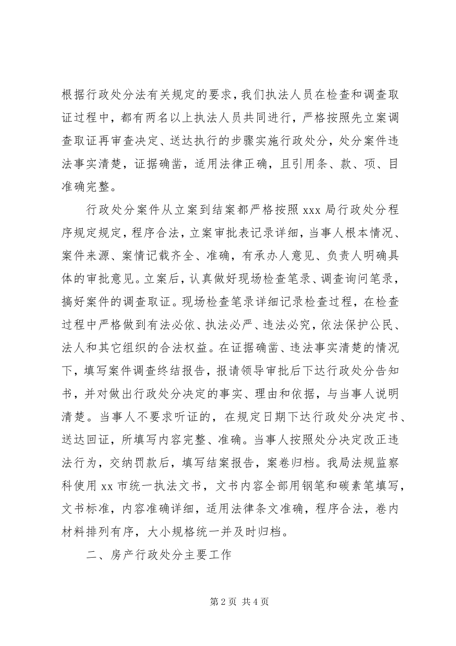 2023年XX房产行政执法工作新编.docx_第2页