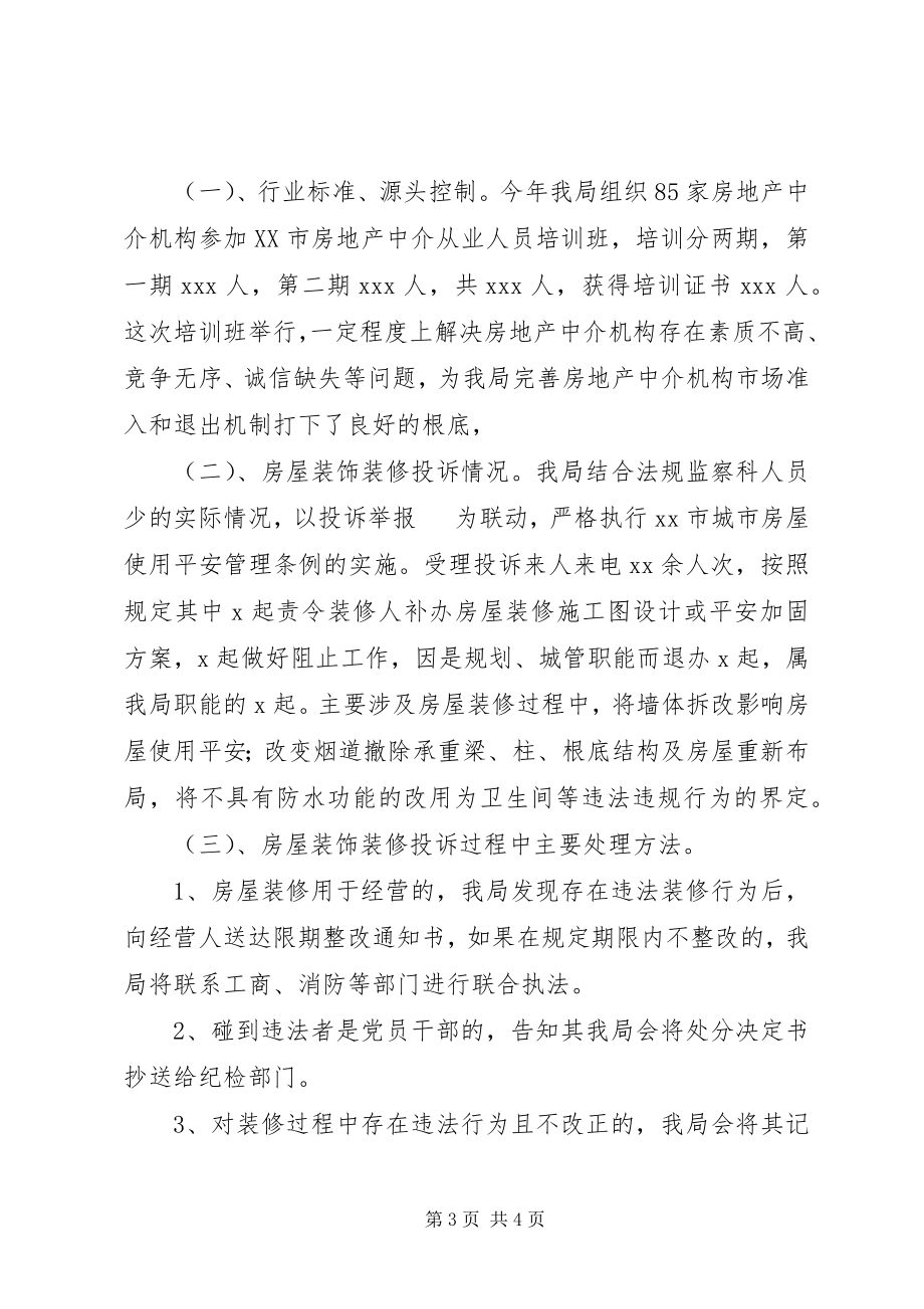 2023年XX房产行政执法工作新编.docx_第3页