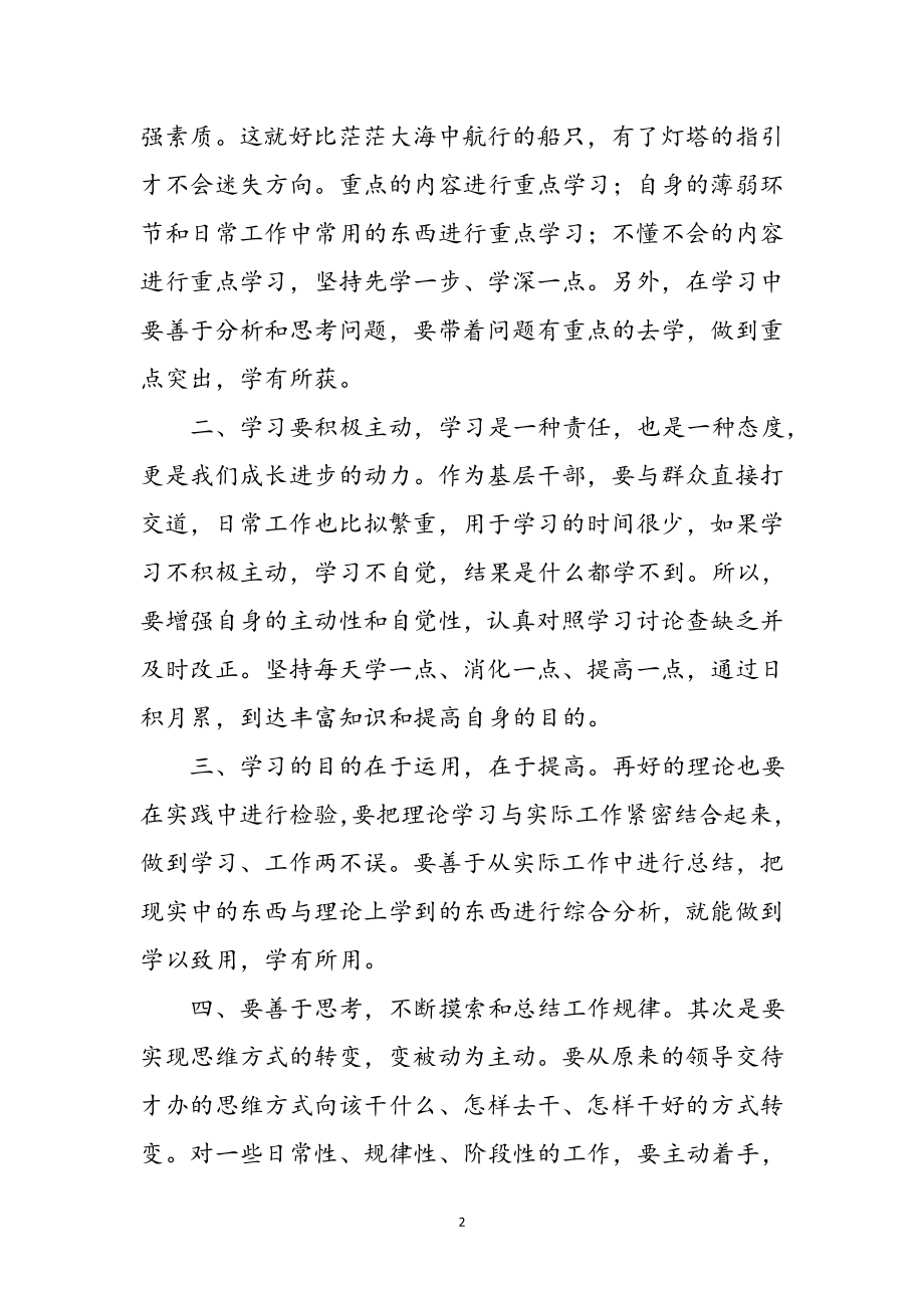 2023年基层工作人员个人学习心得体会参考范文.doc_第2页