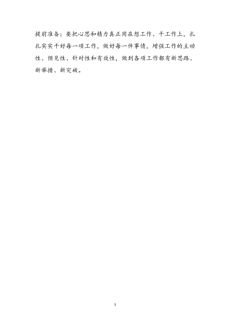 2023年基层工作人员个人学习心得体会参考范文.doc_第3页