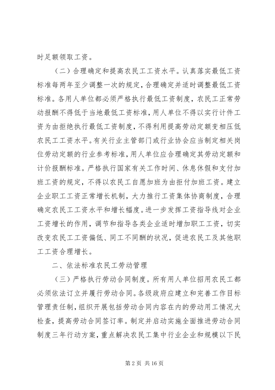 2023年农民工作问题实施方案.docx_第2页