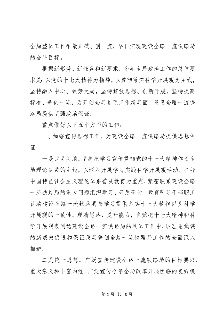 2023年建设一流铁路局政治研究.docx_第2页