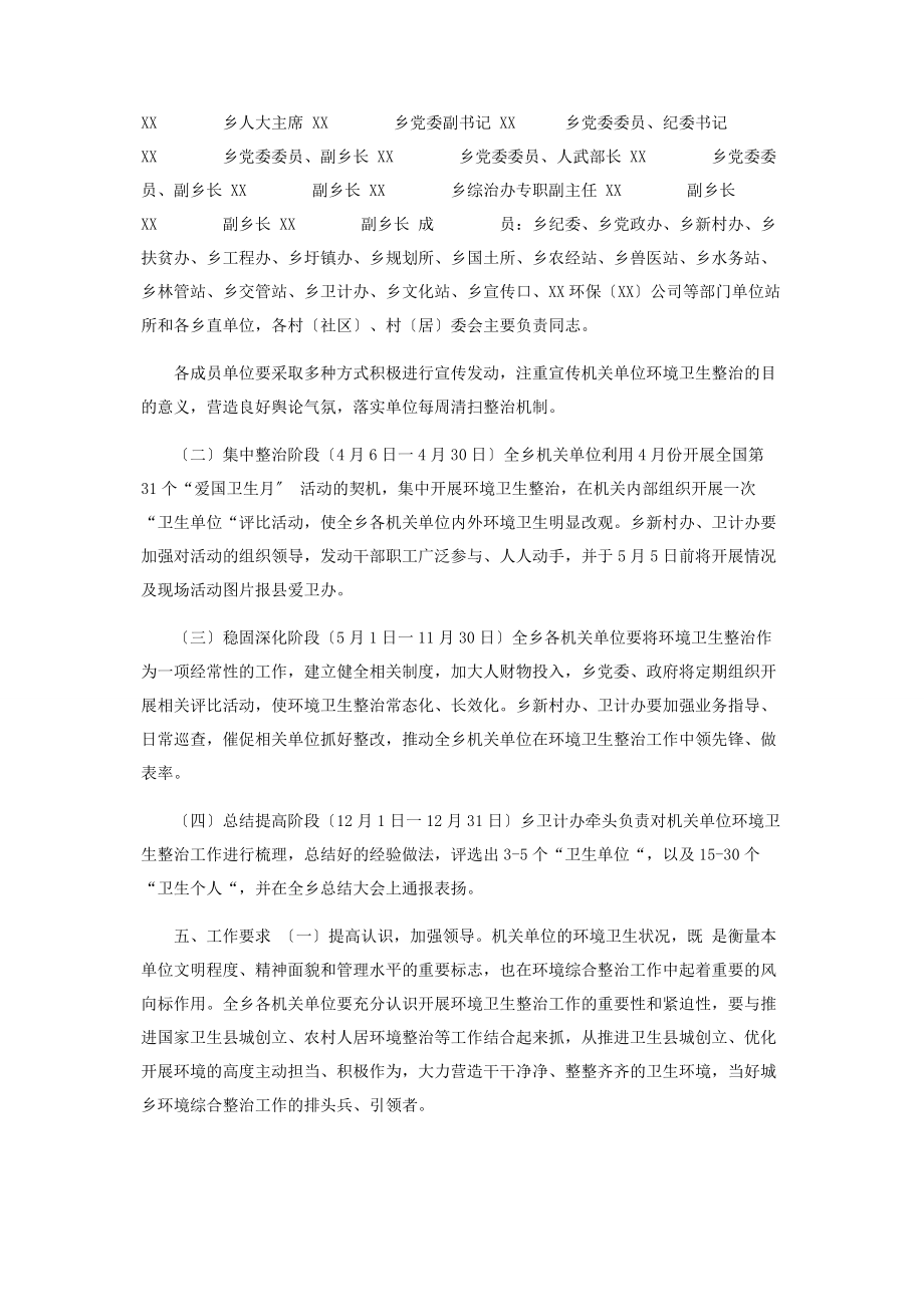 2023年乡机关单位环境卫生整治实施方案.docx_第2页