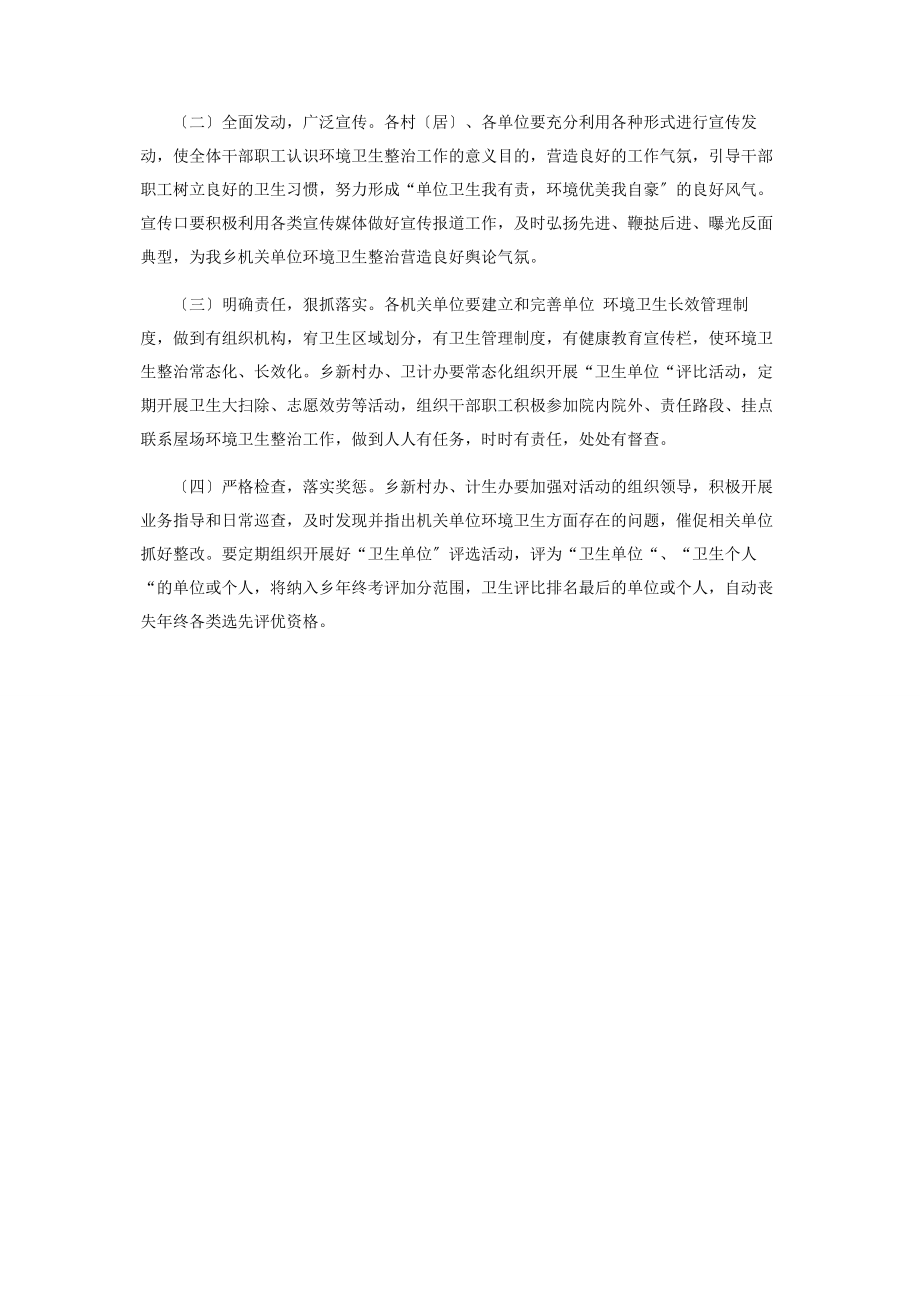 2023年乡机关单位环境卫生整治实施方案.docx_第3页