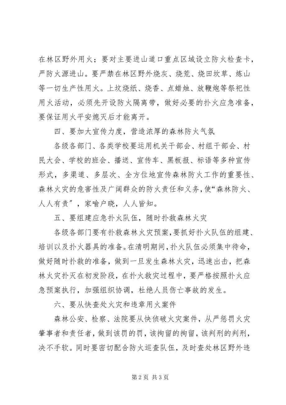 2023年清明森林防火电视致辞.docx_第2页