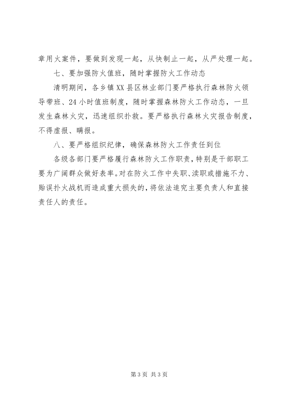 2023年清明森林防火电视致辞.docx_第3页