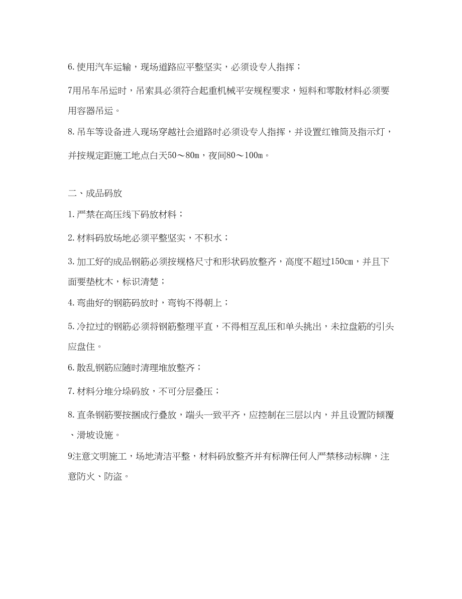 2023年《管理资料技术交底》之钢筋运输及成品码放安全技术交底.docx_第3页