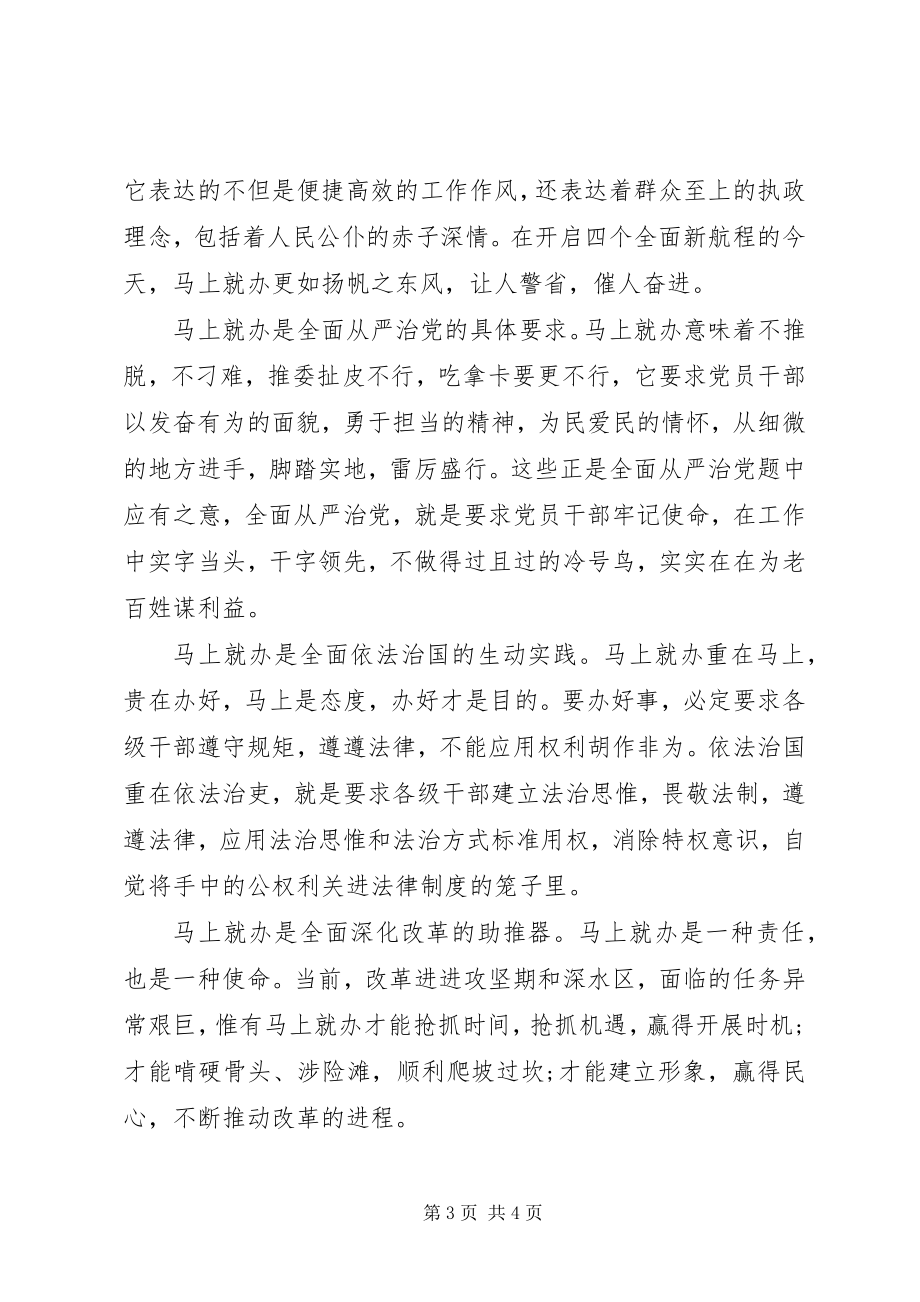 2023年马上就办心得体会5则.docx_第3页