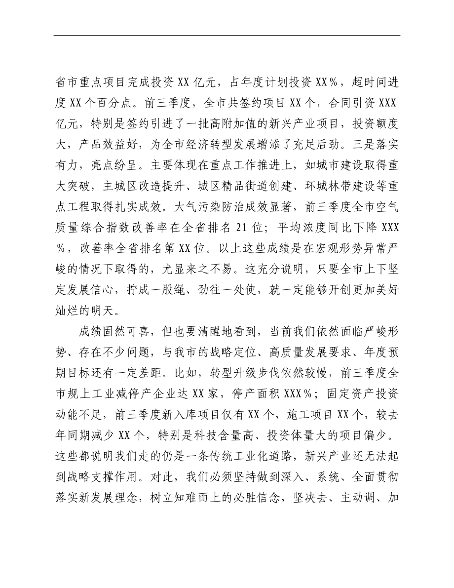 市委书记在全市四季度重点工作推进会议上的讲话.doc_第2页