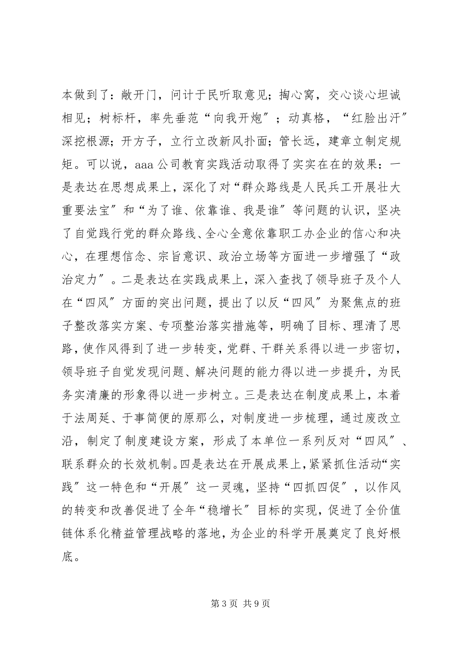 2023年巴音朝鲁在XX省党的群众路线教育实践活动总结大会上的致辞新编.docx_第3页