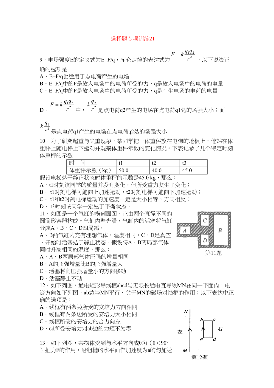 2023年高三物理选择题专项训练100套6180高中物理.docx_第1页