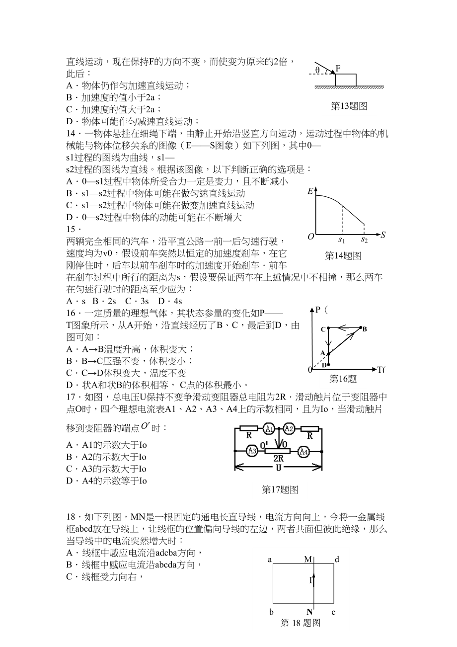 2023年高三物理选择题专项训练100套6180高中物理.docx_第2页