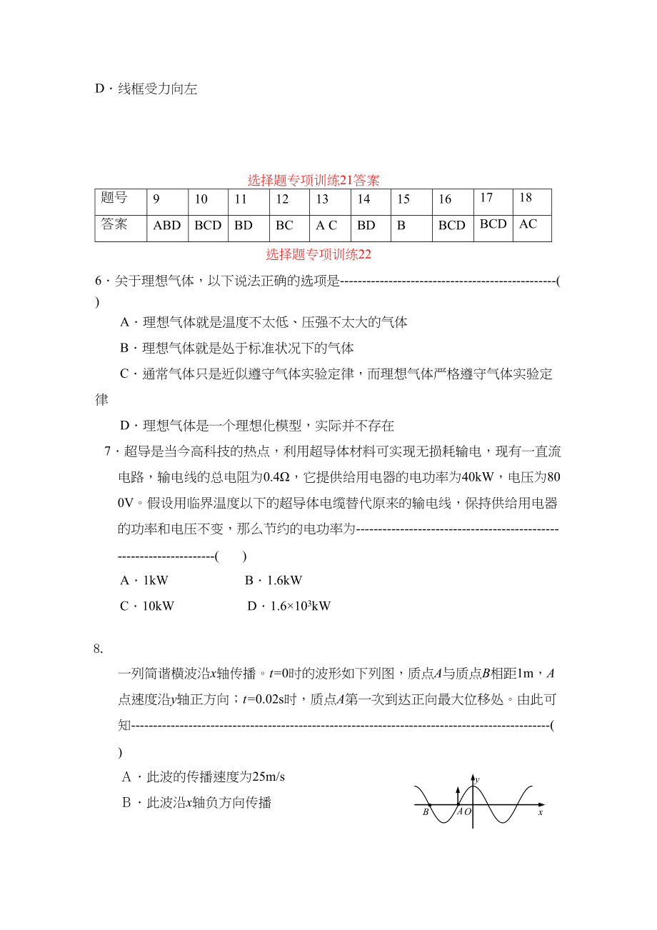 2023年高三物理选择题专项训练100套6180高中物理.docx_第3页